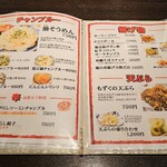 朝伊名 - メニュー