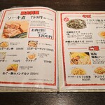 朝伊名 - メニュー