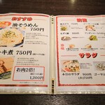 朝伊名 - メニュー