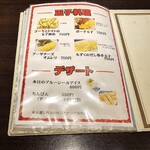 朝伊名 - メニュー