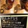 BAR みずなら