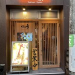 Yakitori Tasaki - 