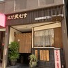 天むす 板宿店