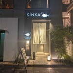 KINKA sushi bar izakaya - 