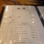 満月 - メニュー2023/10　当然、タレもありますが個人的に塩が好きなので塩焼しか残してありません(^^ゞ