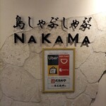 Shimashabushabu Nakama - 