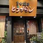 Sumibi Yakiniku Tougarashi - 