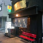 満月 - 外観　雰囲気が既に美味そう