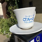 ブルーリボン - 看板