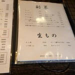 満月 - メニュー2023/10　1人じゃなければ食べてみたい品が沢山ありました。