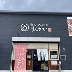 Udon To Tempura No Rinkai - 外観