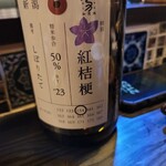 酒楽場ちょうちん - 