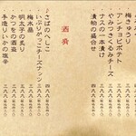 のくっちゃん - ちょいつまみ、酒肴メニュー