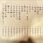 のくっちゃん - 焼鳥、野菜串メニュー