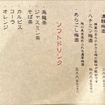 のくっちゃん - ドリンクメニュー