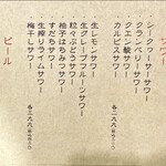 のくっちゃん - ドリンクメニュー