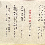 のくっちゃん - ドリンクメニュー