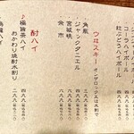 のくっちゃん - ドリンクメニュー