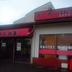 ラーメン林家 - 林家