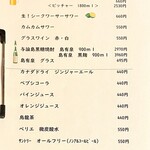 オステリアカキ - ドリンクメニュー1