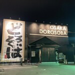 Doro Soba Masanara Ten - 