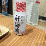 イカ恋食堂 - イカ肝醤油