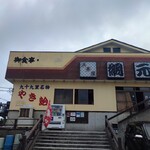 浜茶屋網元 - 