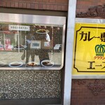 カレー専門店 クラウンエース - 