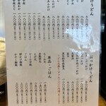 手造りうどん 楽々 - 