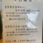 手造りうどん 楽々 - 