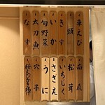 日本橋 蕎ノ字 - ◎今夜のメニュー表