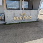 麺絆 SUBARU - 