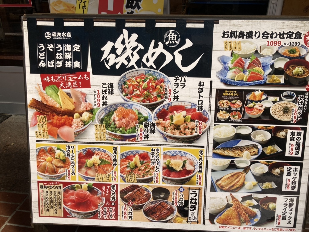 メニュー写真 : 磯丸水産 一番町店 - 勾当台公園/海鮮 | 食べログ