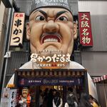 元祖串かつ だるま 道頓堀店 - 