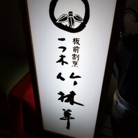 一つ木竹林草 - 