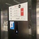 Shabushabu Sukiyaki Koshitsu Dainingu Tenkuu - エレベーターで6階へ
