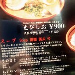 えびそば一幻 - 