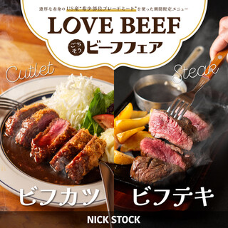 【期間限定！】ごちそうBEEFフェア開催中！