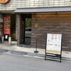 野口太郎 ラーメン 北新地本店