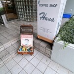 コーヒーショップ　Hana - 店舗前