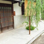 中國菜 奈良町 枸杞 - 