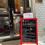 アトリエデリー - 