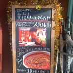 イタリア食堂 イルキャンティ 甲府店 - 