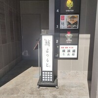 鮨まつもと 横浜店 - 