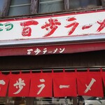 Hyappo Ramen - 