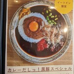 カレーだしっ! - 