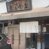 中華蕎麦かたやま 倉敷店