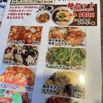 弘園 - ランチメニュー