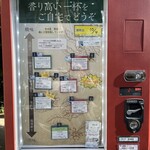 弘園 - 弘園そばのコーヒー豆自販機