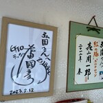 弘園 - 来店色紙〜井田國彦さん、森山周一郎さん